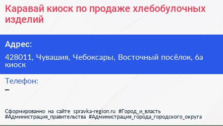Каравай киоск по продаже хлебобулочных изделий - визитка