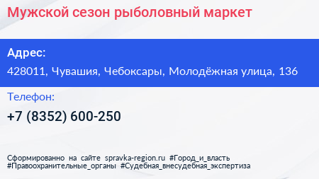 Мужской сезон рыболовный маркет - визитка