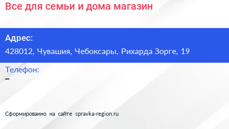 Все для семьи и дома магазин - визитка