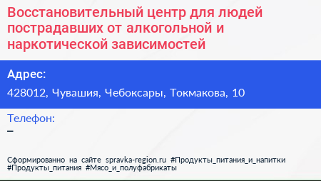 Восстановительный центр для людей пострадавших от алкогольной и наркотической зависимостей - визитка