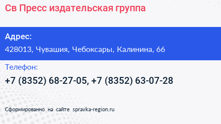 Св Пресс издательская группа - визитка
