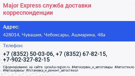 Major Express служба доставки корреспонденции - визитка