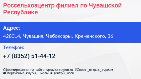 Россельхозцентр филиал по Чувашской Республике - визитка