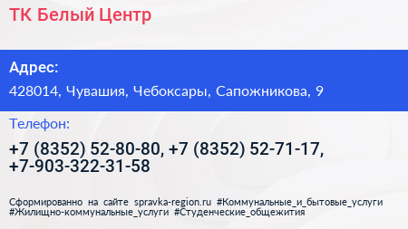 ТК Белый Центр - визитка