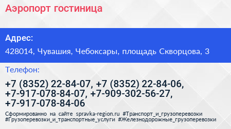 Аэропорт гостиница - визитка