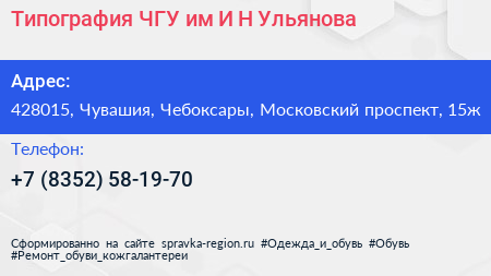 Типография ЧГУ им И Н Ульянова - визитка