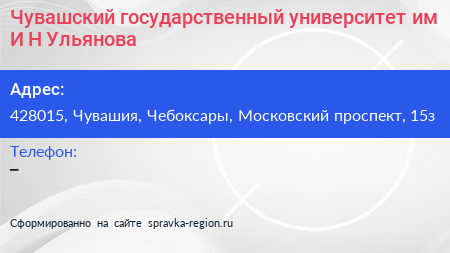 Чувашский государственный университет им И Н Ульянова - визитка