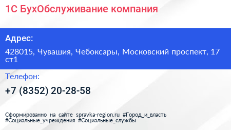 1С БухОбслуживание компания - визитка