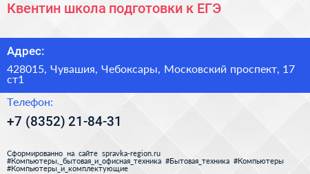 Квентин школа подготовки к ЕГЭ - визитка
