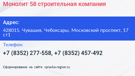 Монолит 58 строительная компания - визитка