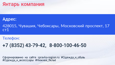 Янтарь компания - визитка