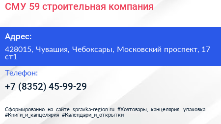 СМУ 59 строительная компания - визитка