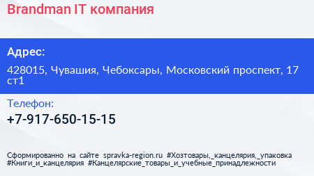 Brandman IT компания - визитка