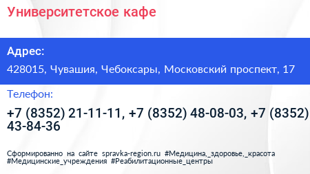 Университетское кафе - визитка