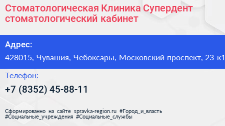 Стоматологическая Клиника Супердент стоматологический кабинет - визитка