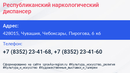 Республиканский наркологический диспансер - визитка