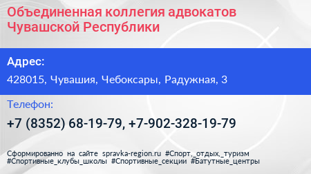 Объединенная коллегия адвокатов Чувашской Республики - визитка