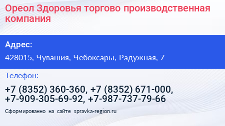 Ореол Здоровья торгово производственная компания - визитка