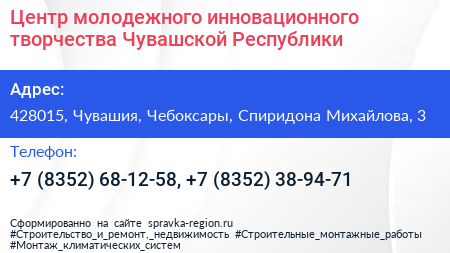 Центр молодежного инновационного творчества Чувашской Республики - визитка
