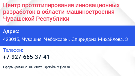 Центр прототипирования инновационных разработок в области машиностроения Чувашской Республики - визитка