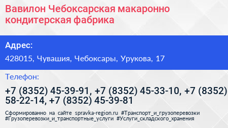 Вавилон Чебоксарская макаронно кондитерская фабрика - визитка