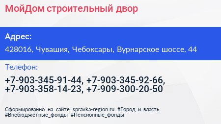 МойДом строительный двор - визитка