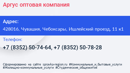 Аргус оптовая компания - визитка