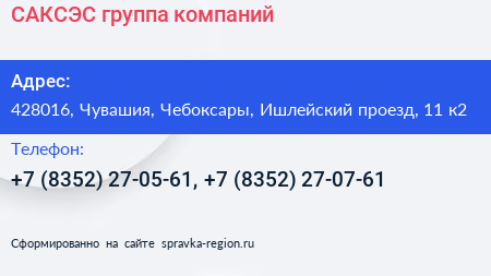 САКСЭС группа компаний - визитка