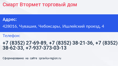 Смарт Втормет торговый дом - визитка