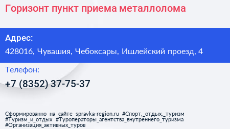 Горизонт пункт приема металлолома - визитка
