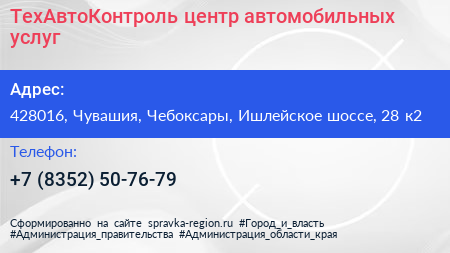 ТехАвтоКонтроль центр автомобильных услуг - визитка