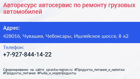 Авторесурс автосервис по ремонту грузовых автомобилей - визитка