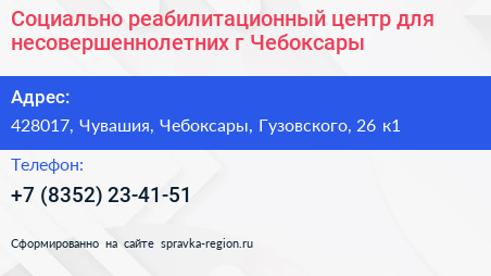 Социально реабилитационный центр для несовершеннолетних г Чебоксары - визитка