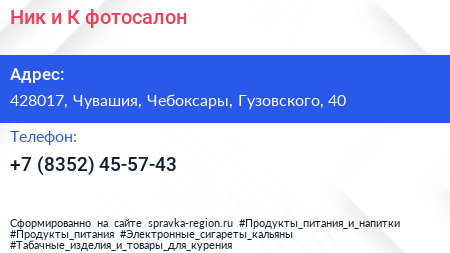 Нажмите, чтобы скачать визитку Ник и К фотосалон - визитка