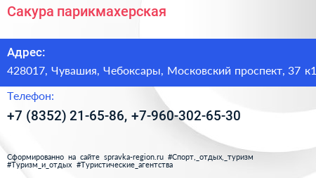 Сакура парикмахерская - визитка