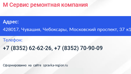 М Сервис ремонтная компания - визитка