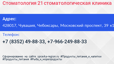 Стоматология 21 стоматологическая клиника - визитка