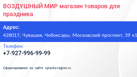 ВОЗДУШНЫЙ МИР магазин товаров для праздника - визитка