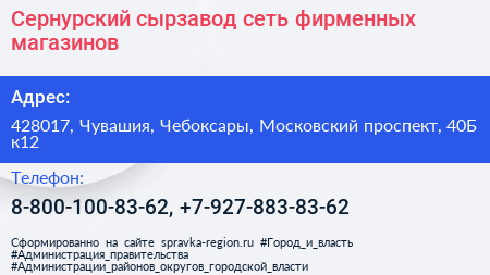 Сернурский сырзавод сеть фирменных магазинов - визитка