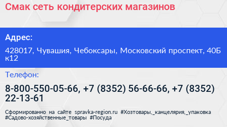 Смак сеть кондитерских магазинов - визитка