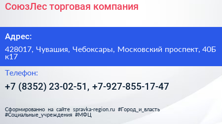 СоюзЛес торговая компания - визитка
