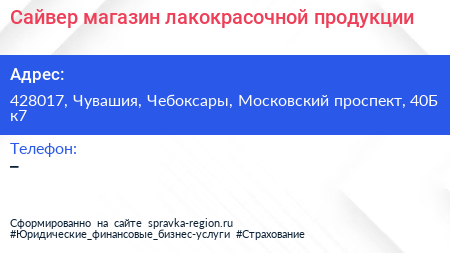Сайвер магазин лакокрасочной продукции - визитка