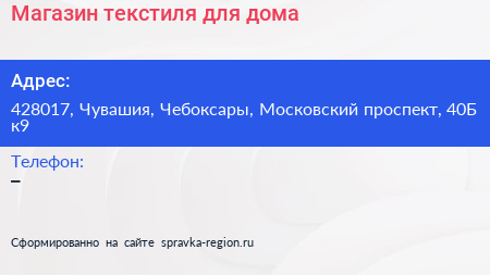Магазин текстиля для дома - визитка