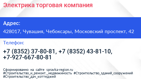 Электрика торговая компания - визитка