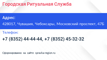 Городская Ритуальная Служба - визитка