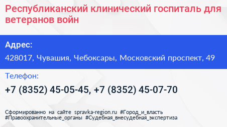 Республиканский клинический госпиталь для ветеранов войн - визитка