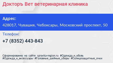 Докторъ Вет ветеринарная клиника - визитка