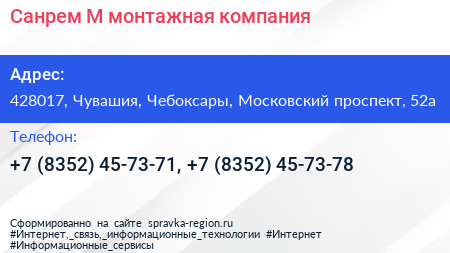 Санрем М монтажная компания - визитка