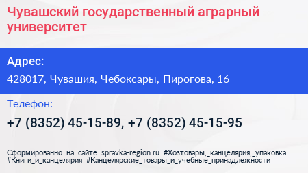 Чувашский государственный аграрный университет - визитка