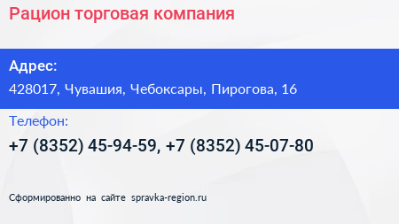 Рацион торговая компания - визитка